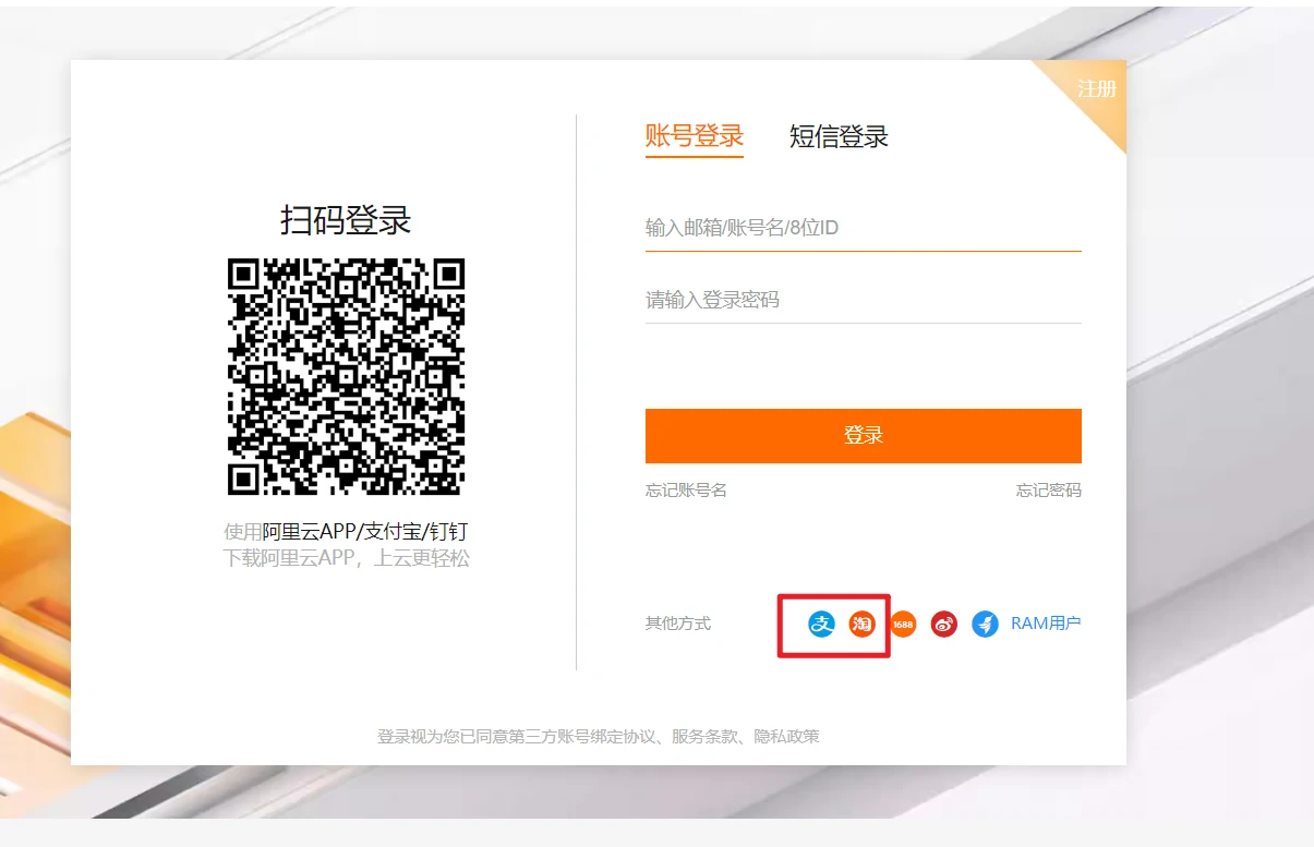 支付宝或淘宝登录