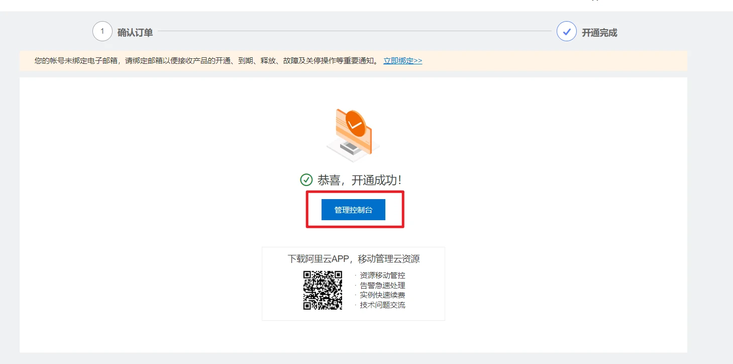 点击管理控制台