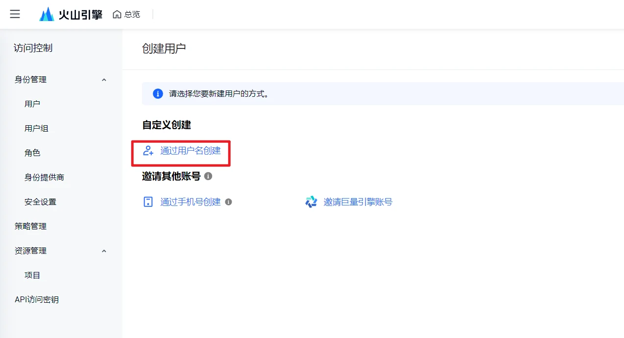 通过用户名创建