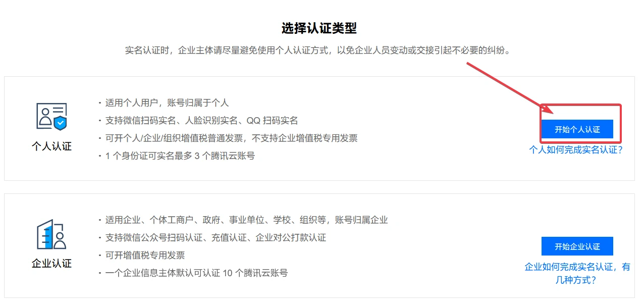 开始个人认证